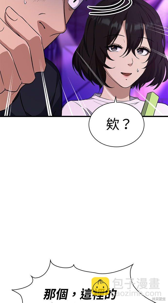 《好想交女朋友》第31话 第8页