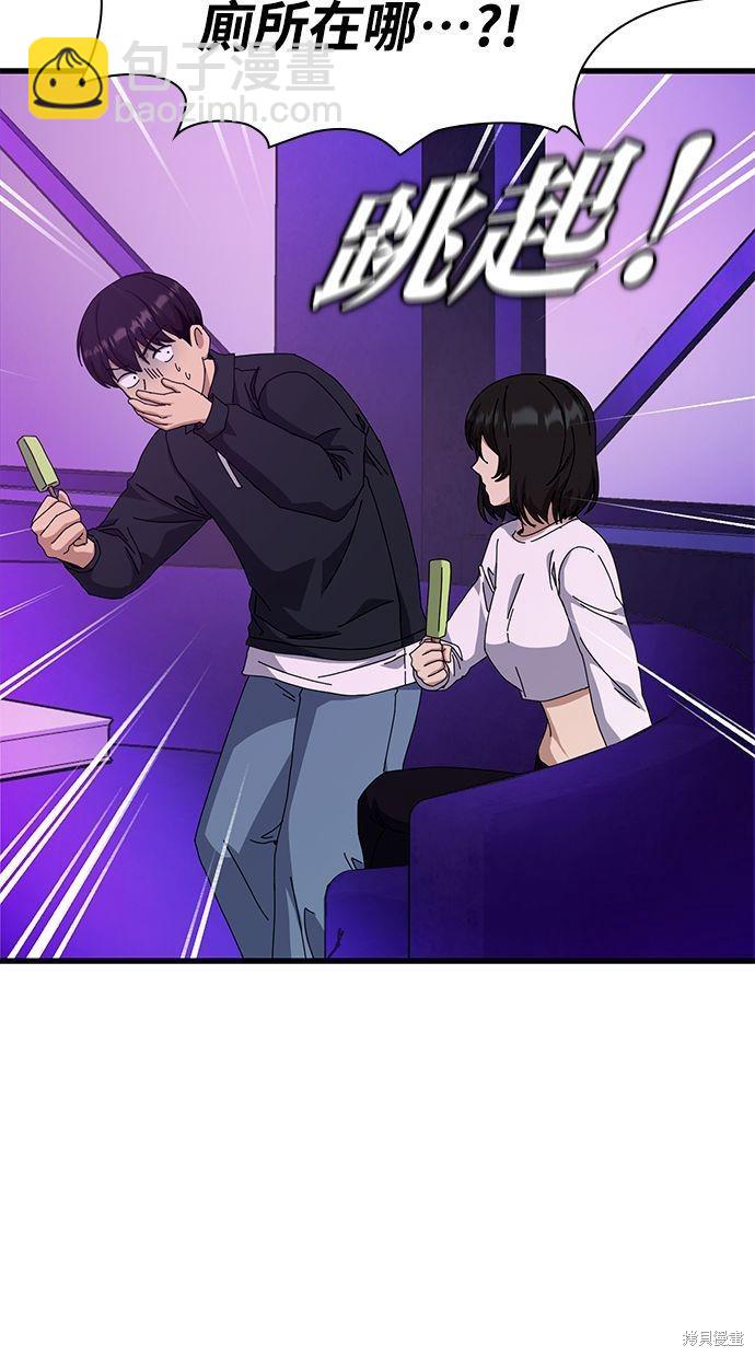 《好想交女朋友》第31话 第9页