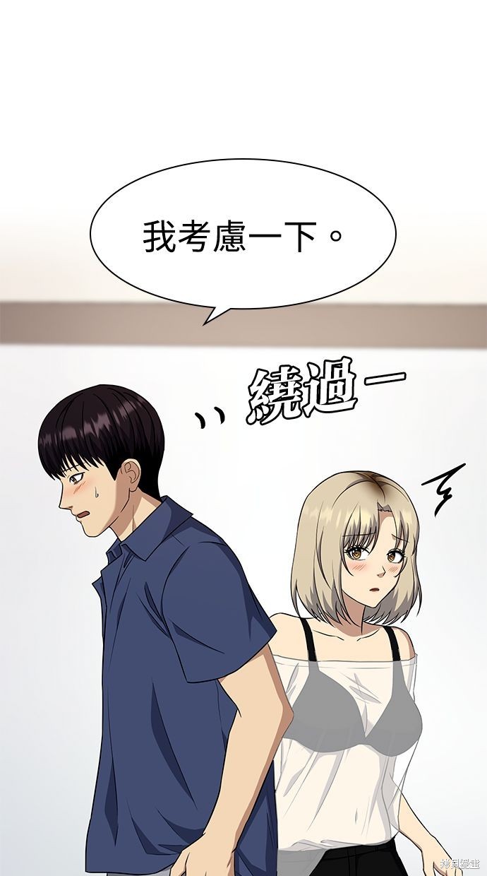 《好想交女朋友》第36话 第10页