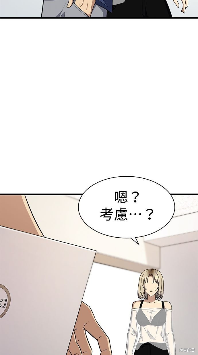 《好想交女朋友》第36话 第11页