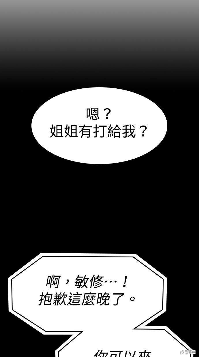 《好想交女朋友》第36话 第18页
