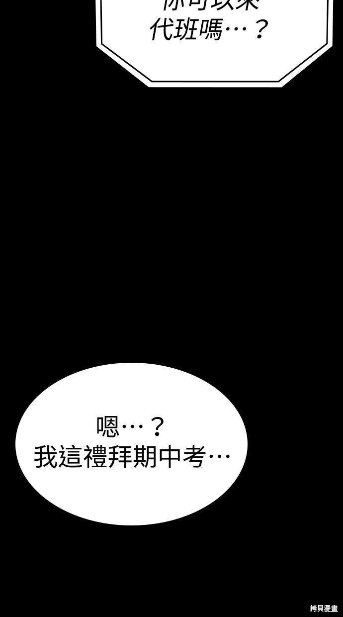 《好想交女朋友》第36话 第19页