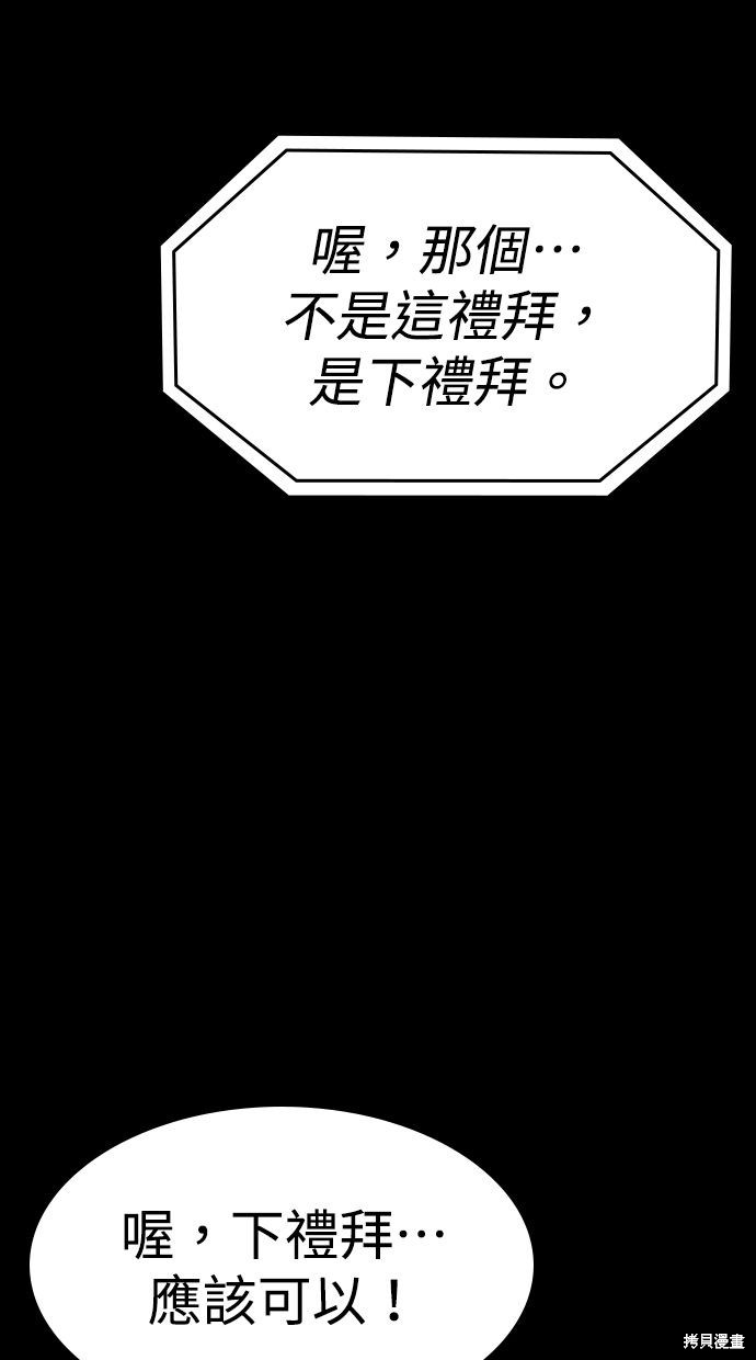 《好想交女朋友》第36话 第20页