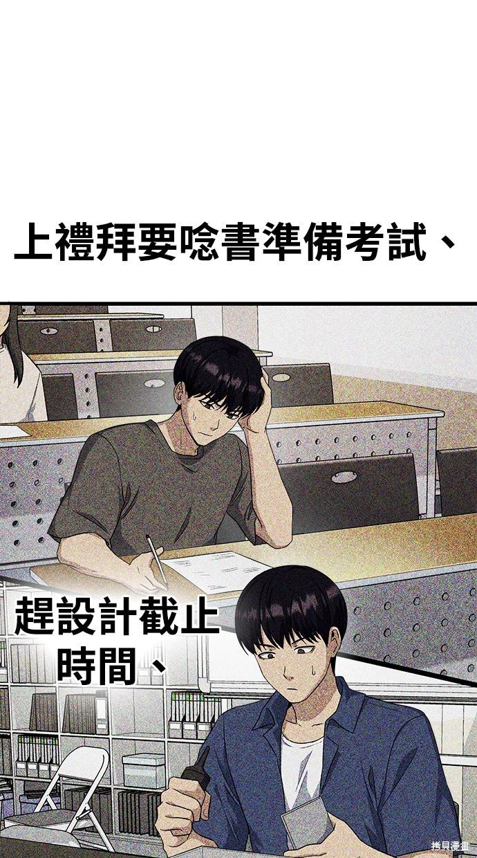 《好想交女朋友》第36话 第24页