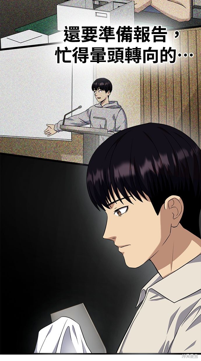 《好想交女朋友》第36话 第25页