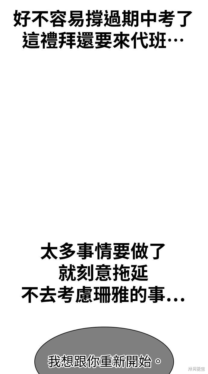 《好想交女朋友》第36话 第26页