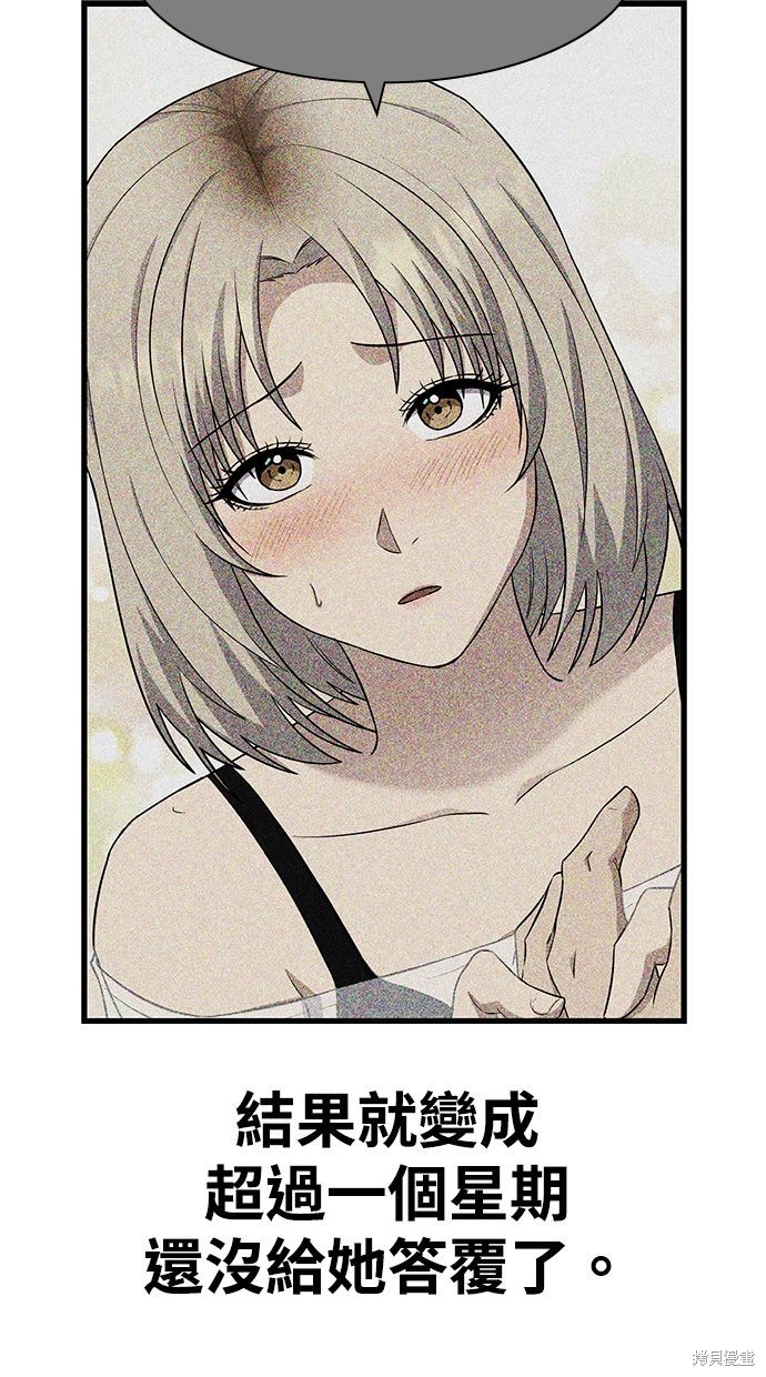 《好想交女朋友》第36话 第27页