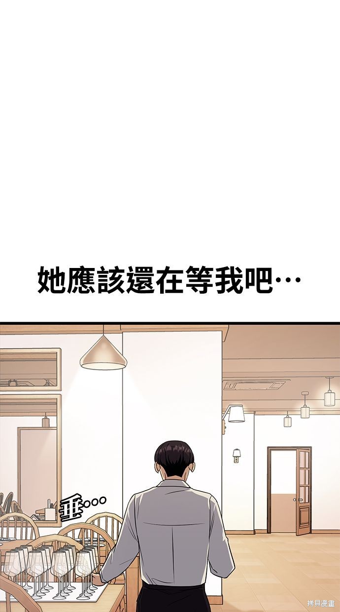 《好想交女朋友》第36话 第28页