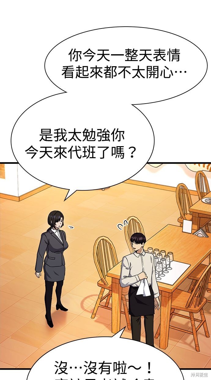 《好想交女朋友》第36话 第31页