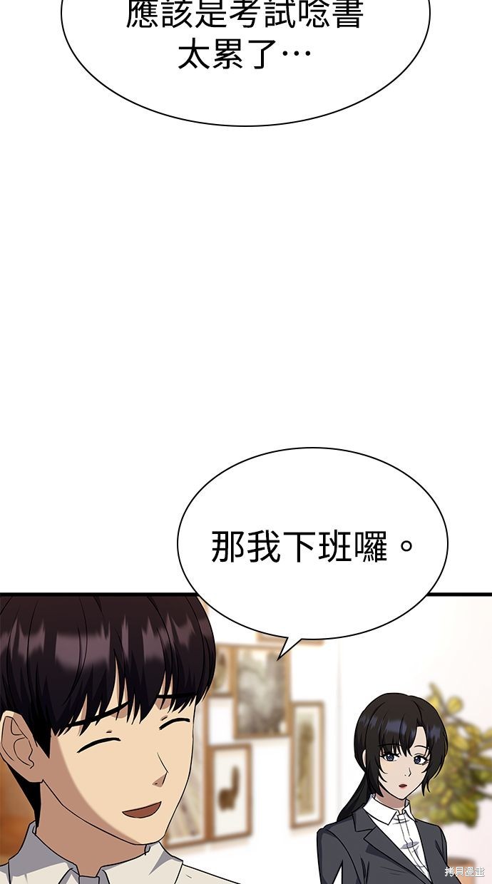 《好想交女朋友》第36话 第32页