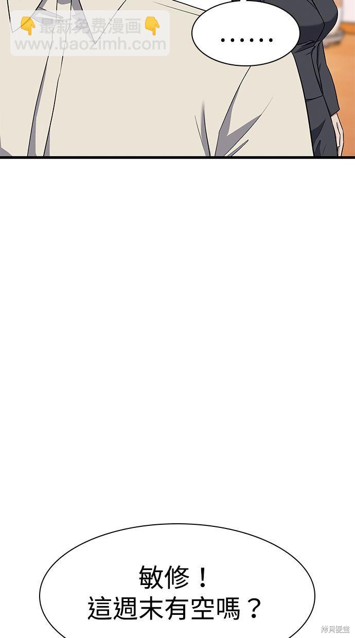 《好想交女朋友》第36话 第33页
