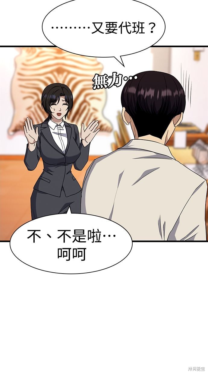 《好想交女朋友》第36话 第35页