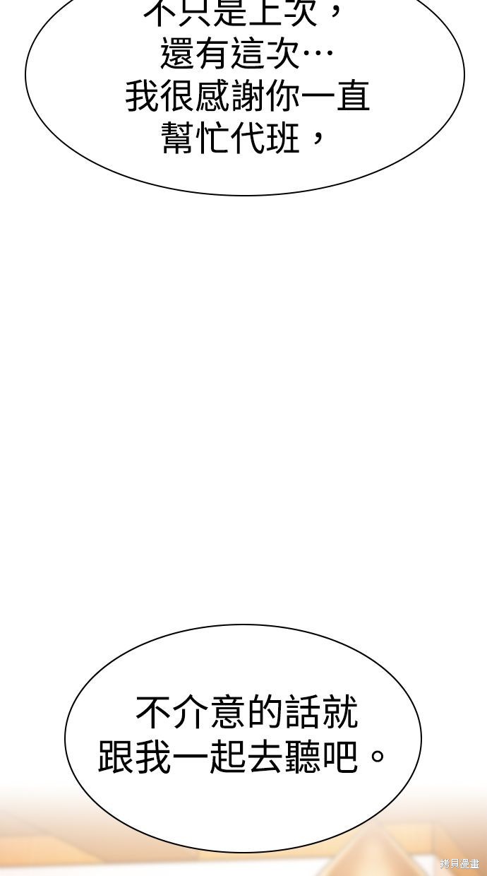 《好想交女朋友》第36话 第37页