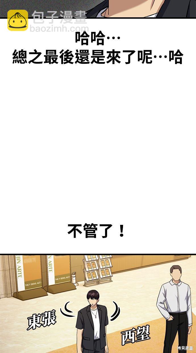 《好想交女朋友》第36话 第44页