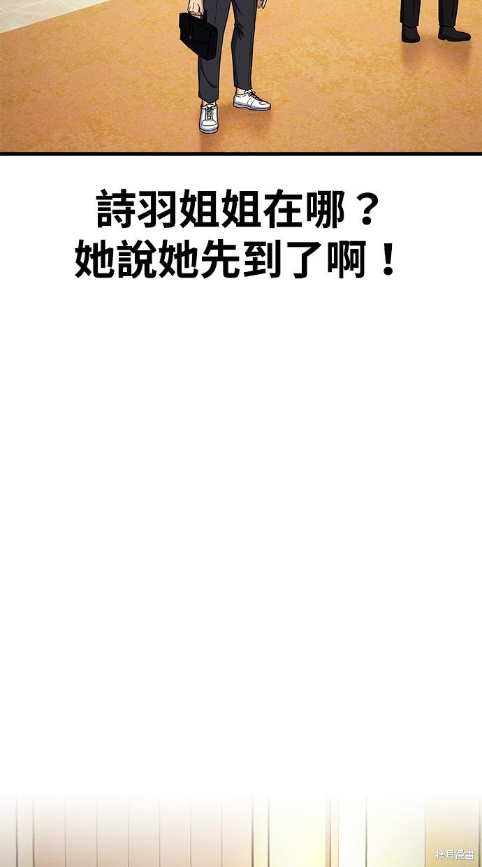 《好想交女朋友》第36话 第45页