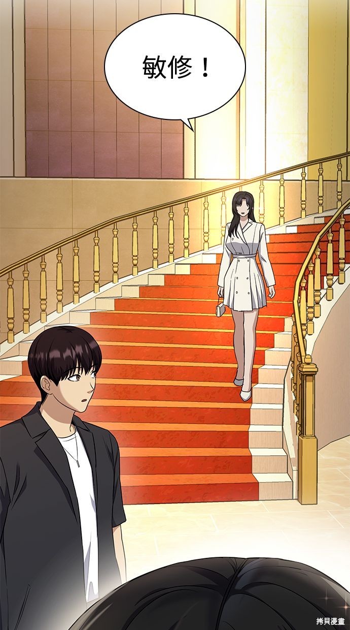 《好想交女朋友》第36话 第46页