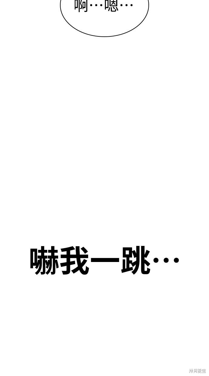 《好想交女朋友》第36话 第49页
