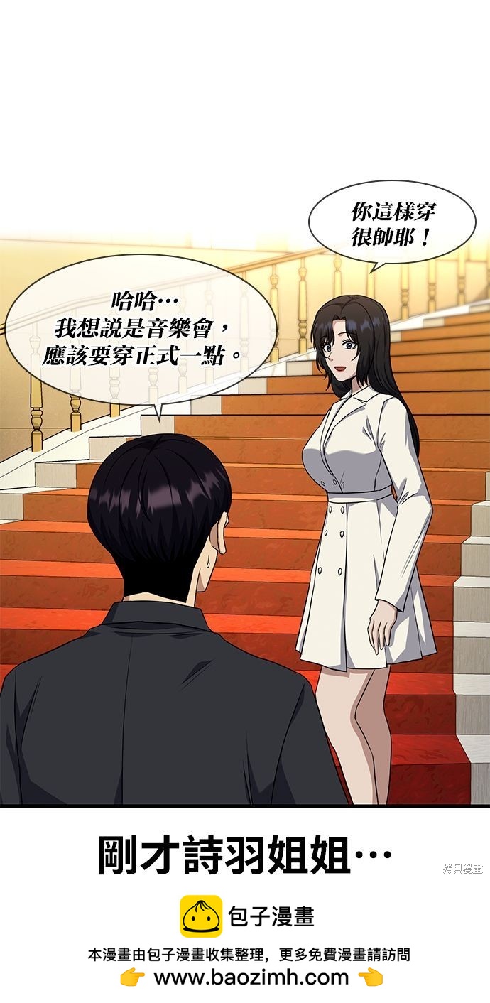 《好想交女朋友》第36话 第50页