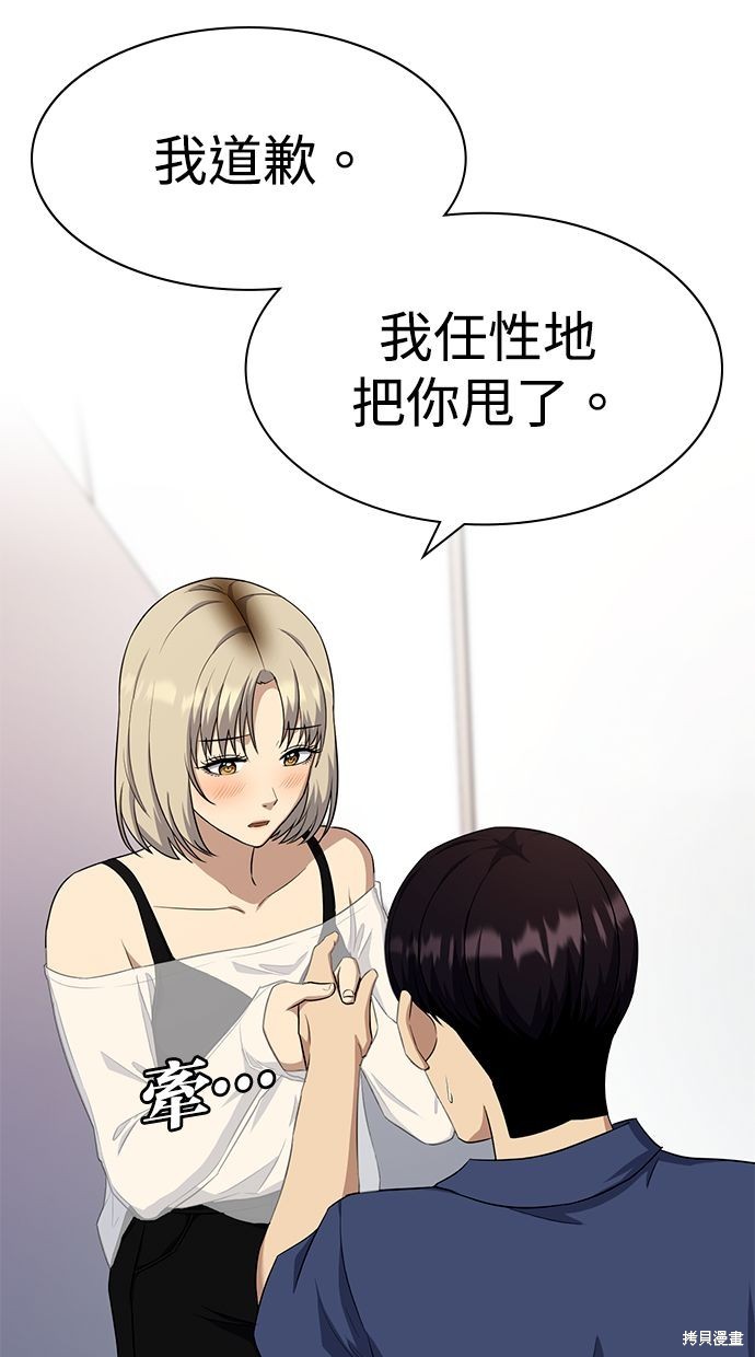 《好想交女朋友》第36话 第5页