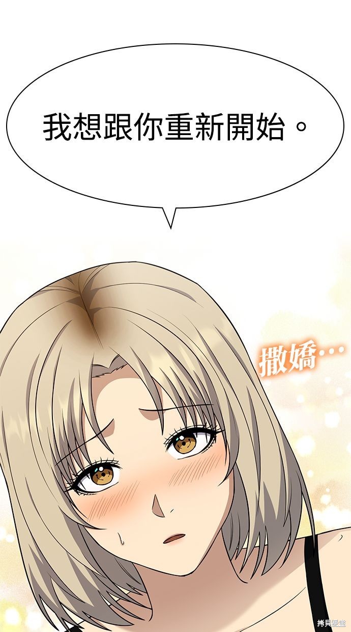 《好想交女朋友》第36话 第7页