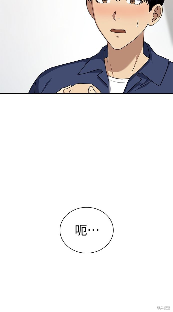 《好想交女朋友》第36话 第9页