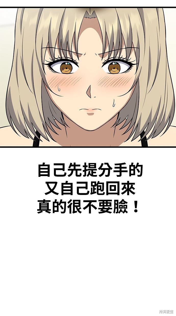 《好想交女朋友》第35话 第19页