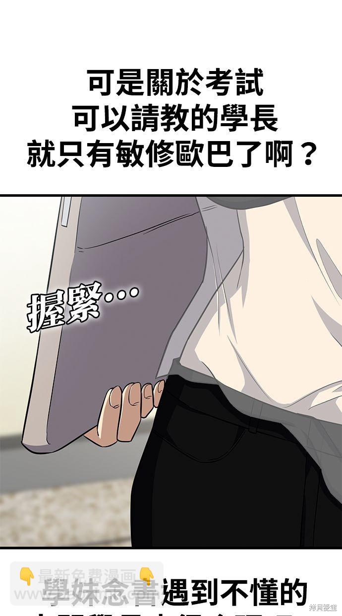 《好想交女朋友》第35话 第20页