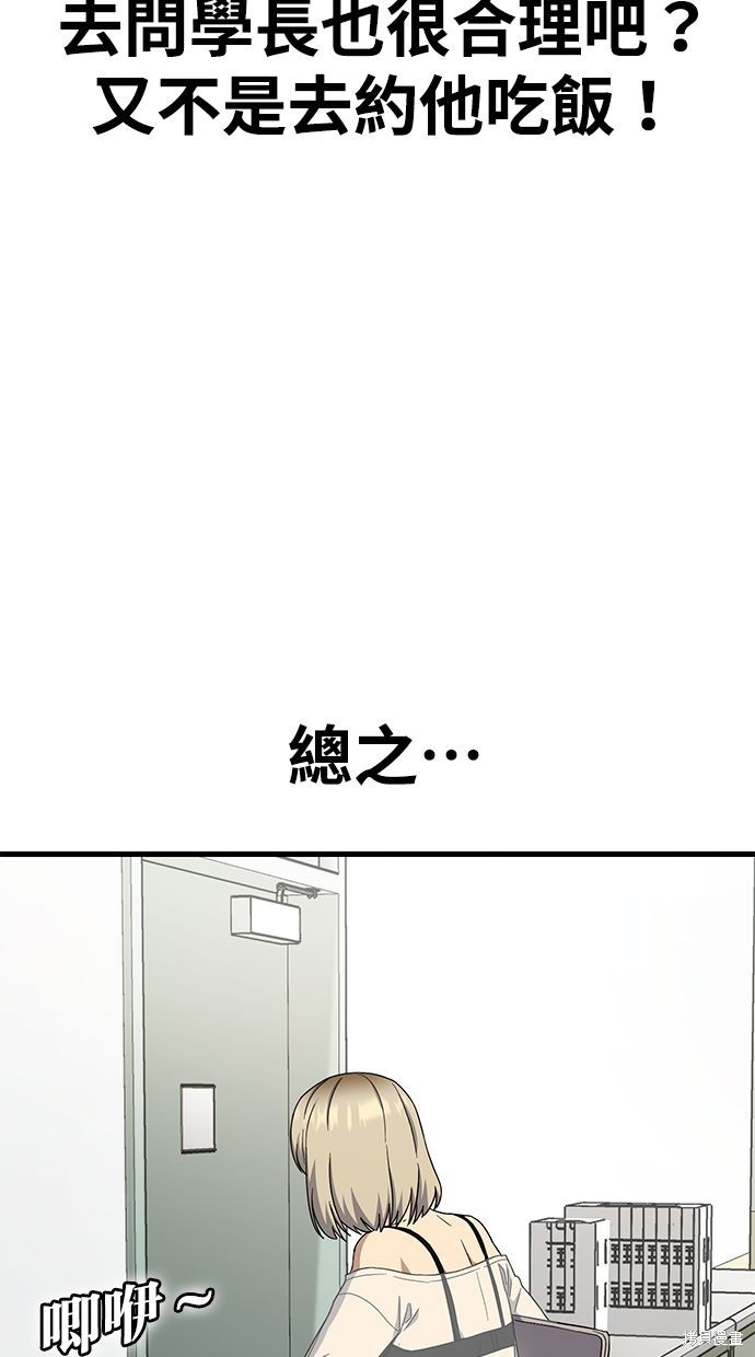 《好想交女朋友》第35话 第21页