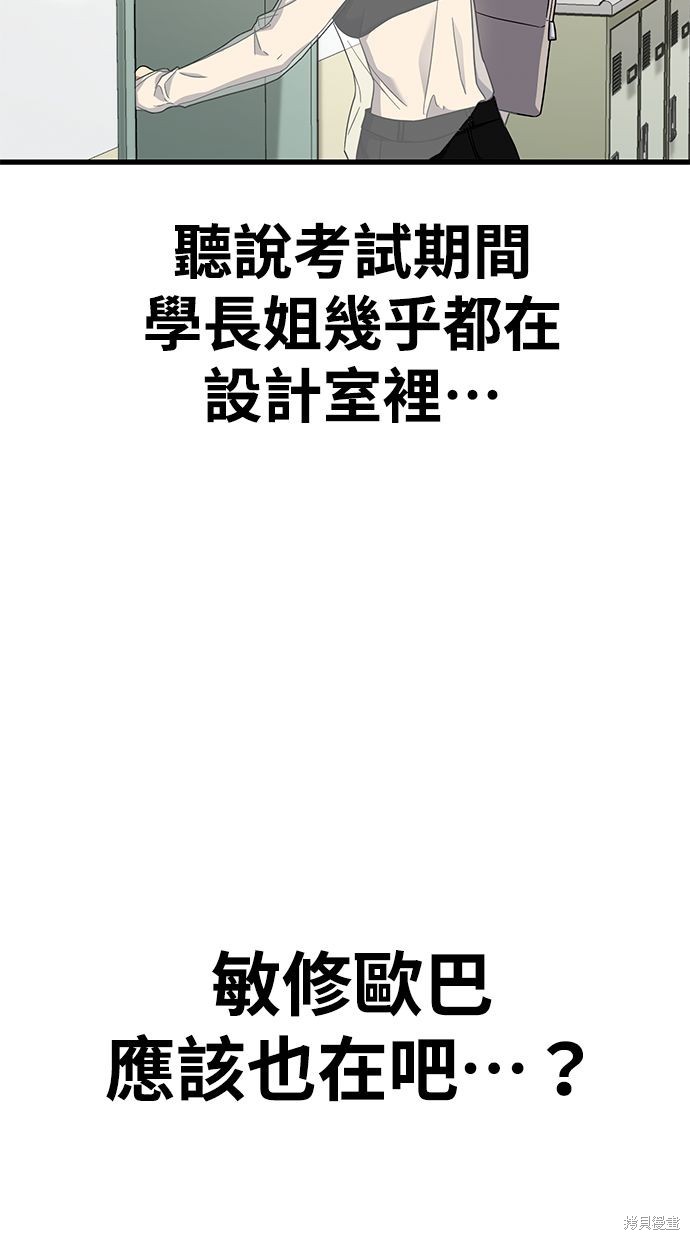 《好想交女朋友》第35话 第22页
