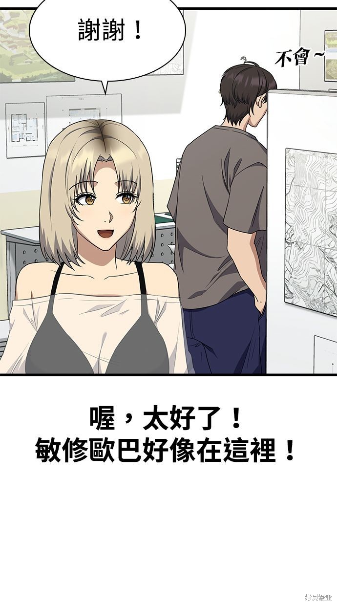 《好想交女朋友》第35话 第25页