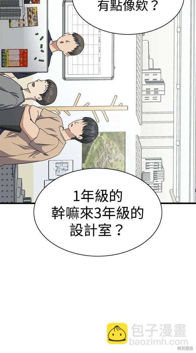 《好想交女朋友》第35话 第29页