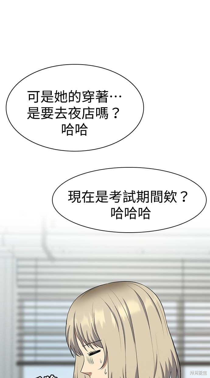 《好想交女朋友》第35话 第30页