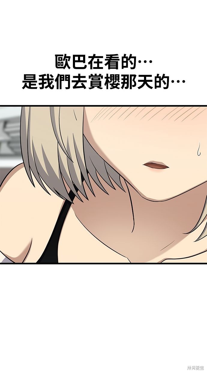 《好想交女朋友》第35话 第34页