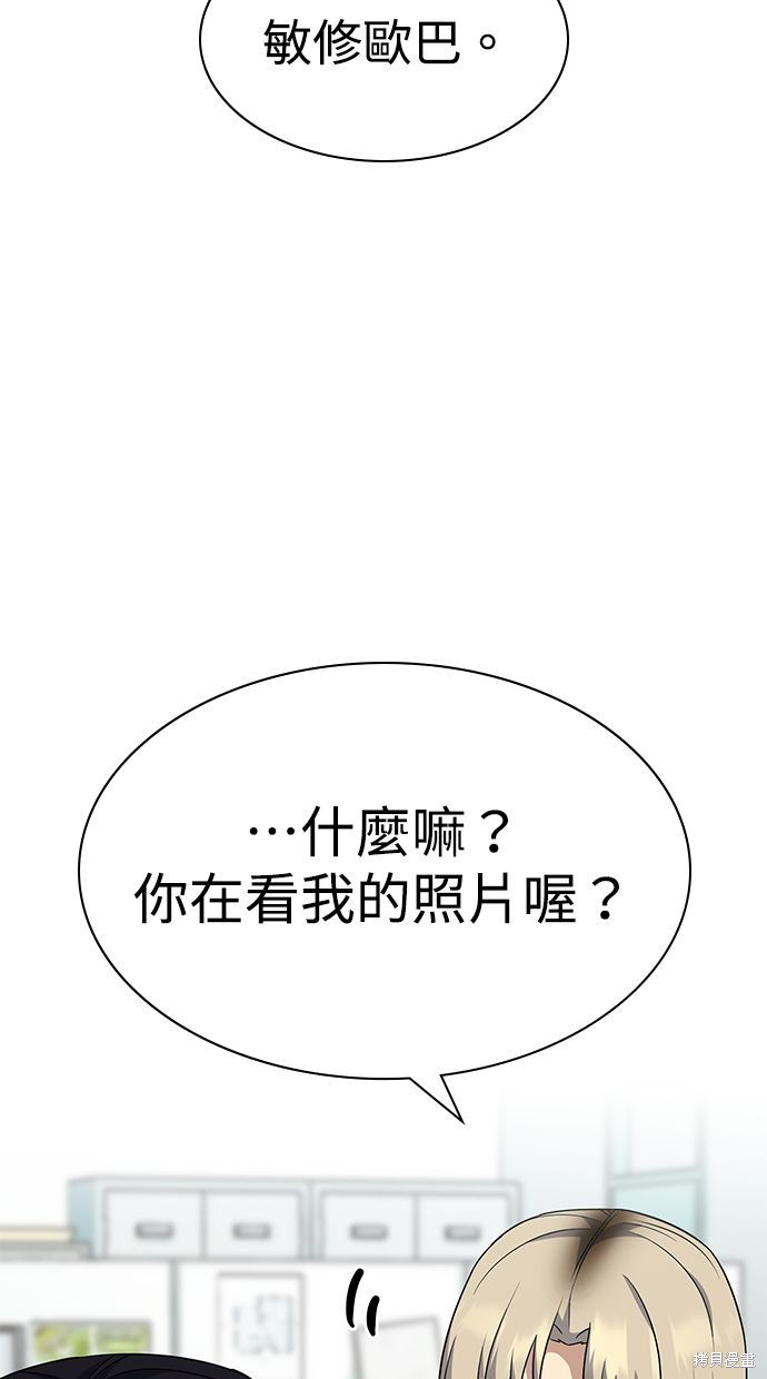 《好想交女朋友》第35话 第36页