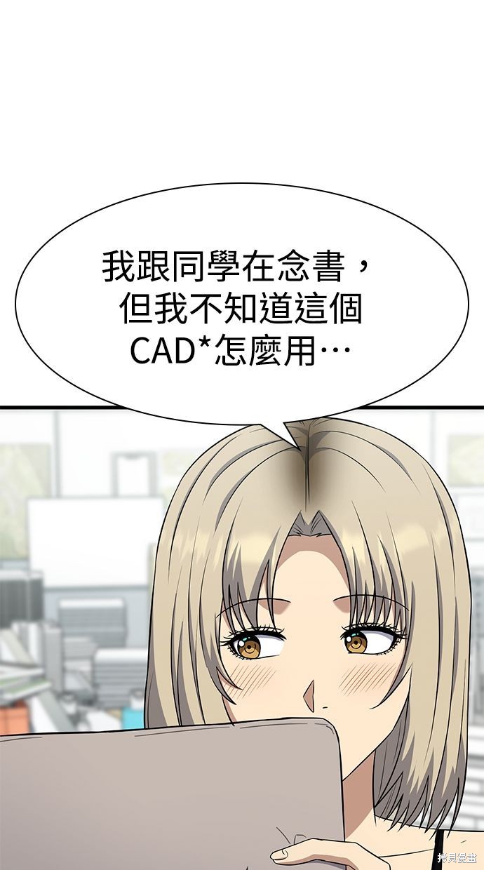 《好想交女朋友》第35话 第39页