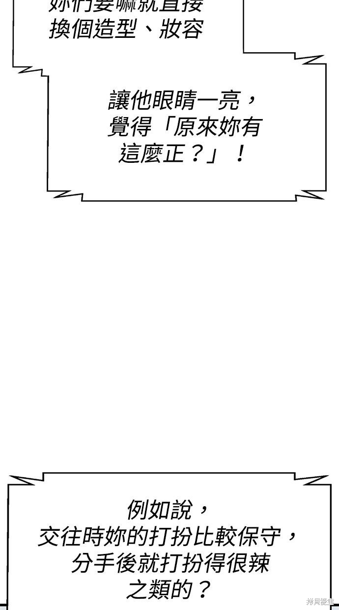 《好想交女朋友》第35话 第3页