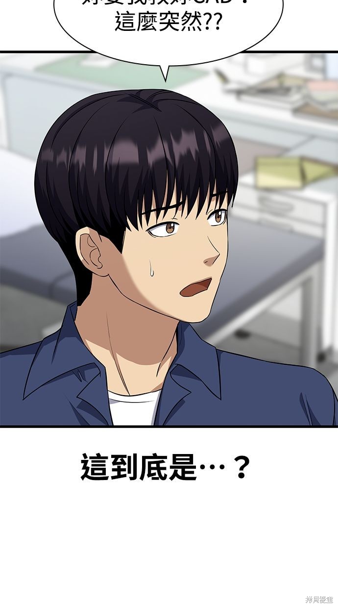 《好想交女朋友》第35话 第41页