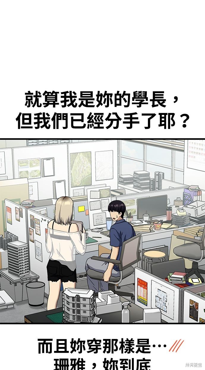 《好想交女朋友》第35话 第42页