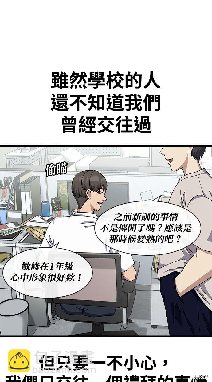 《好想交女朋友》第35话 第45页