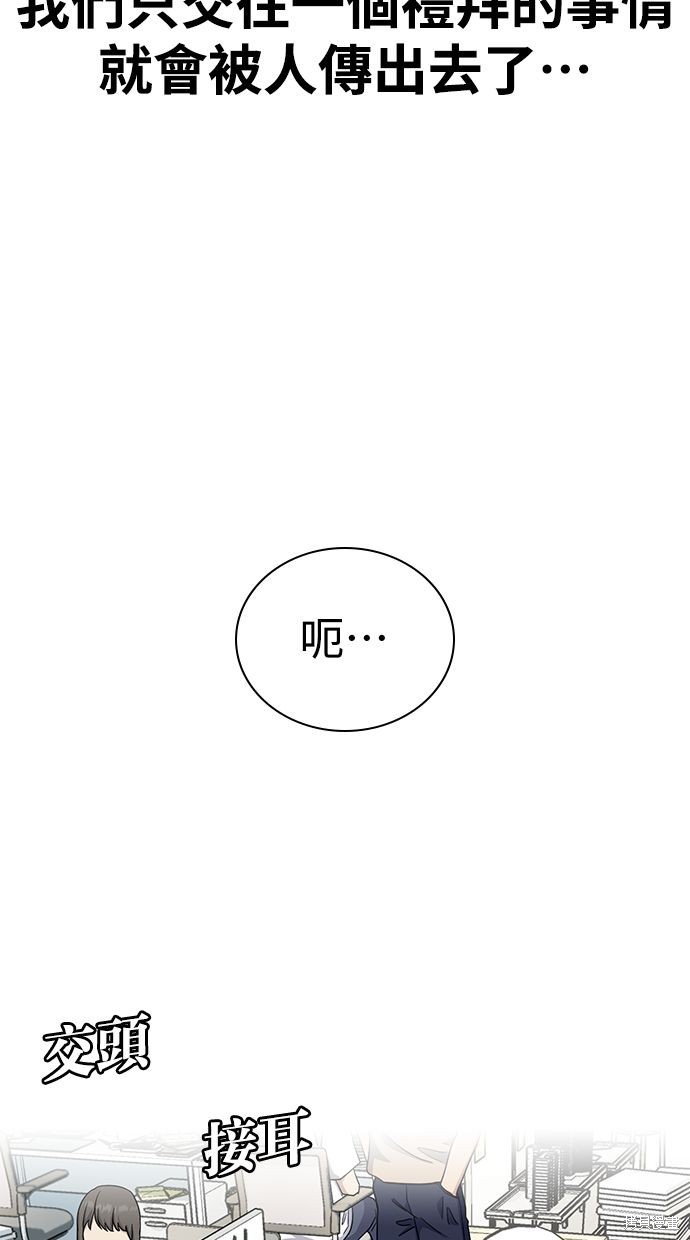 《好想交女朋友》第35话 第46页