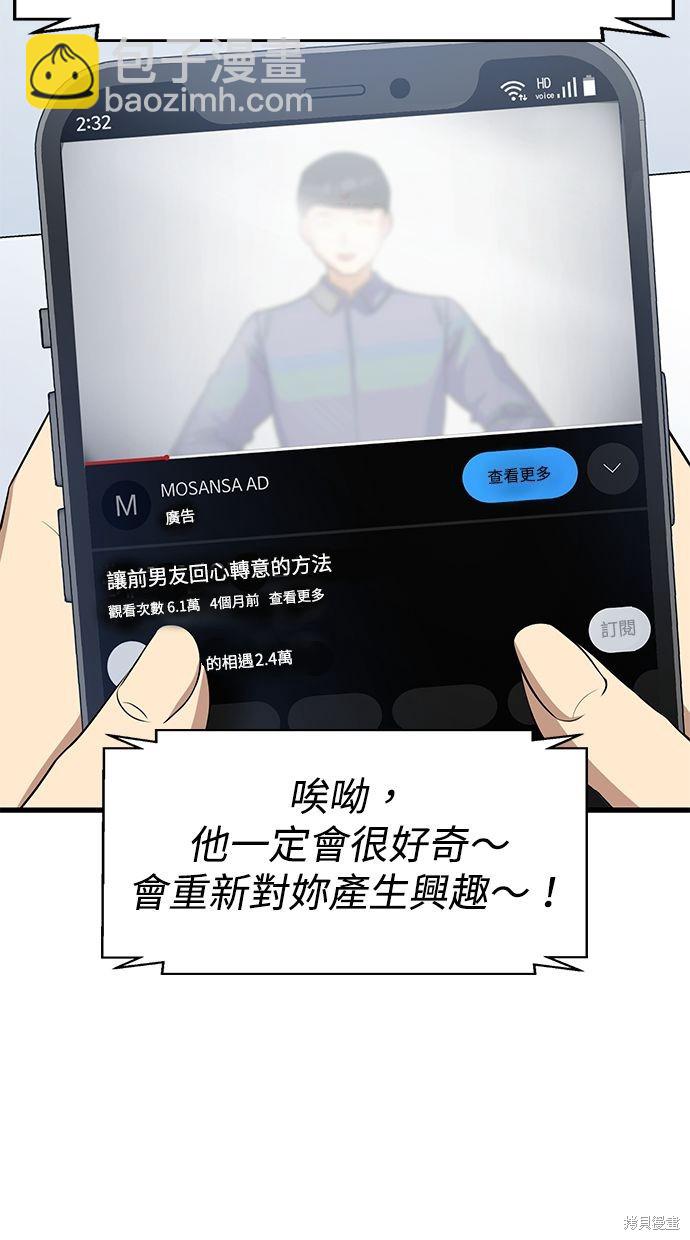 《好想交女朋友》第35话 第4页