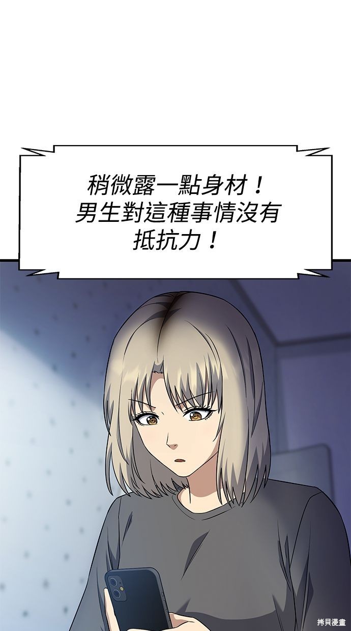 《好想交女朋友》第35话 第5页