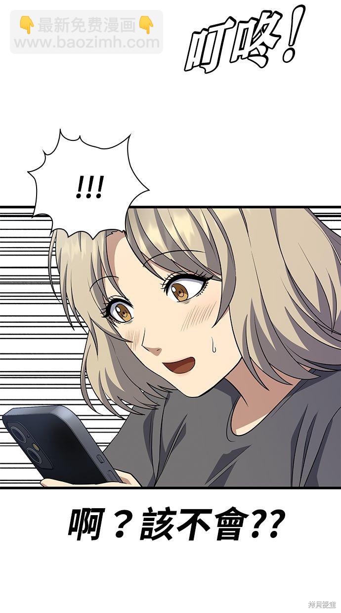 《好想交女朋友》第35话 第7页
