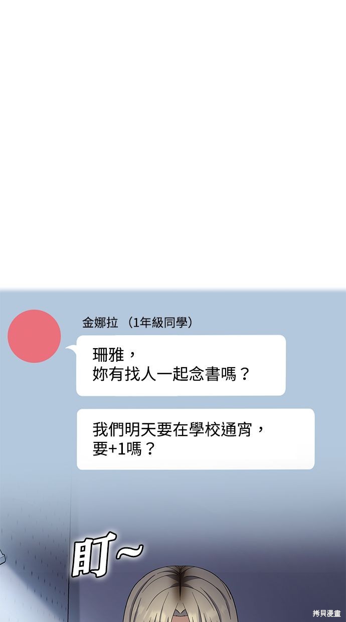 《好想交女朋友》第35话 第8页