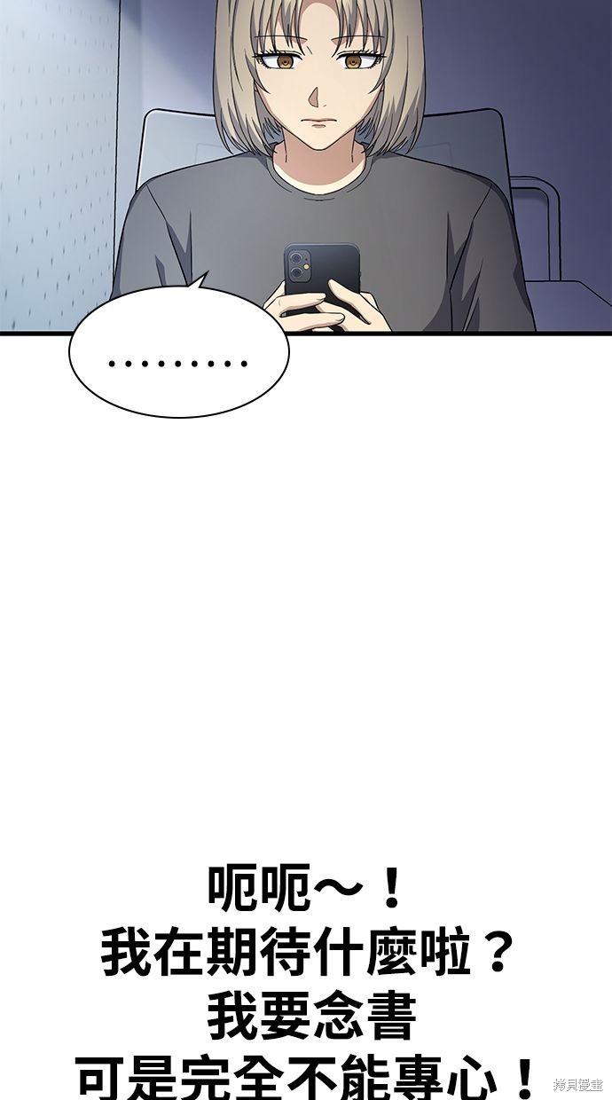 《好想交女朋友》第35话 第9页