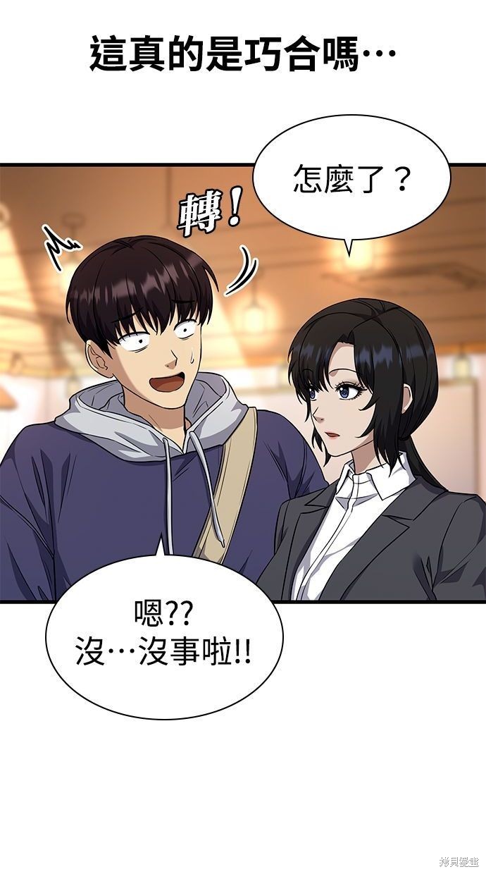 《好想交女朋友》第34话 第10页