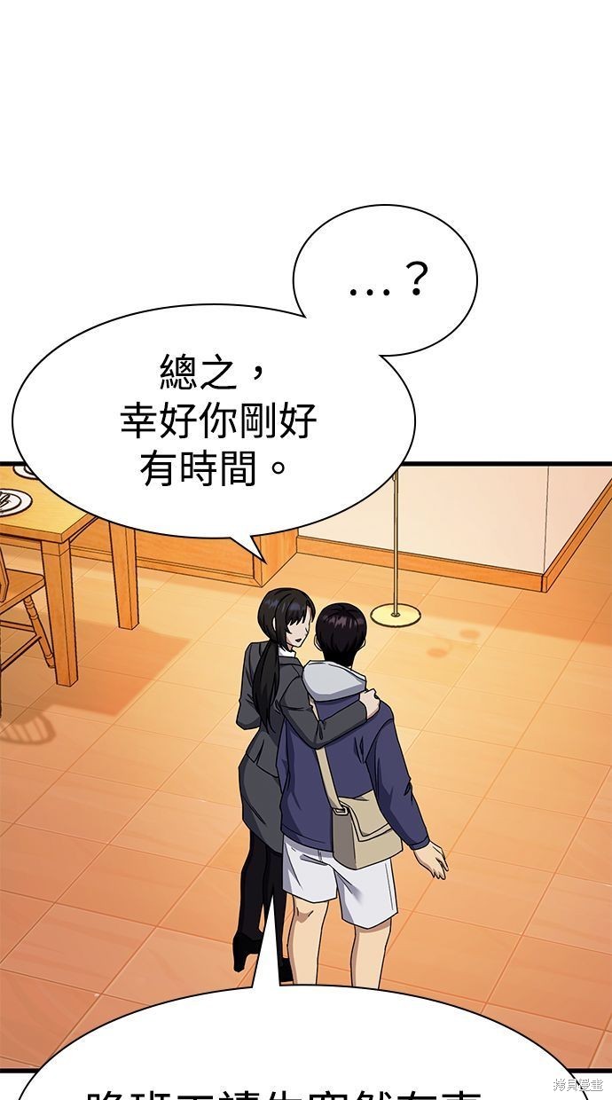 《好想交女朋友》第34话 第11页