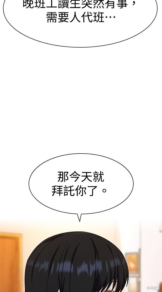 《好想交女朋友》第34话 第12页