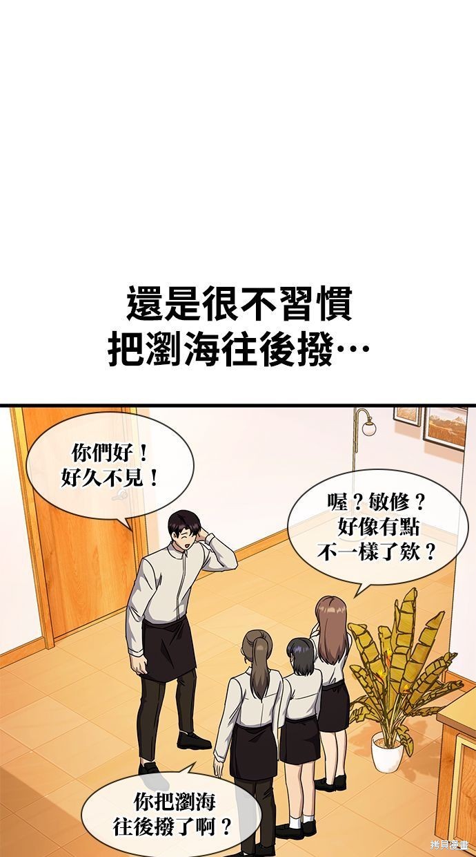 《好想交女朋友》第34话 第19页