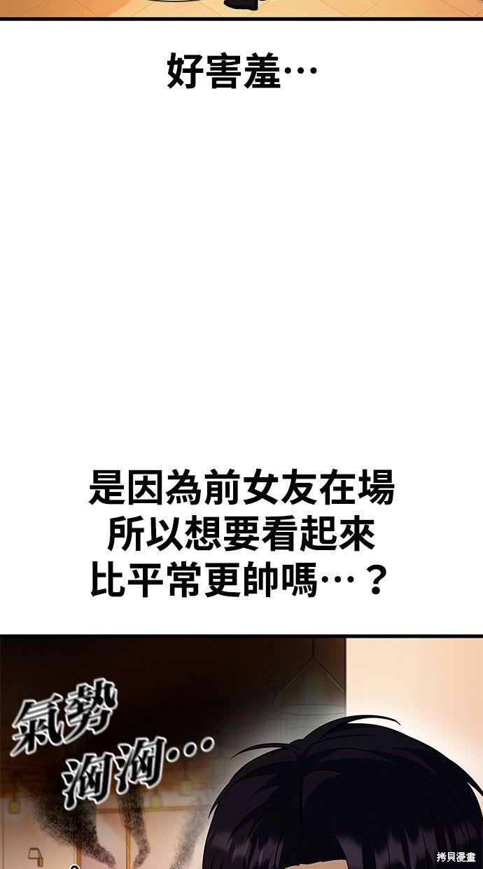 《好想交女朋友》第34话 第20页